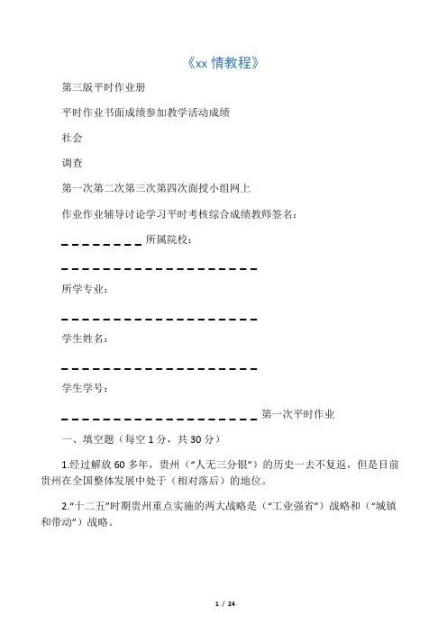 地域文化(本、专)【贵州省情】答案版(1)