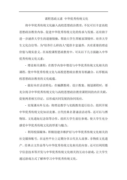 课程思政元素 中华优秀传统文化
