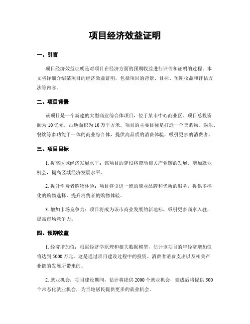 项目经济效益证明