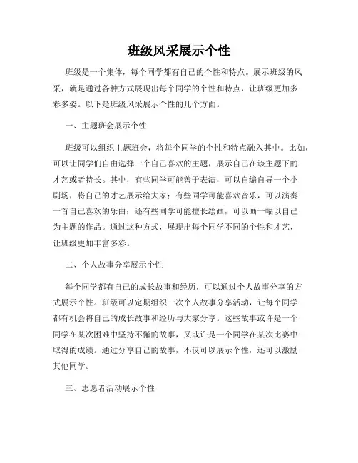 班级风采展示个性