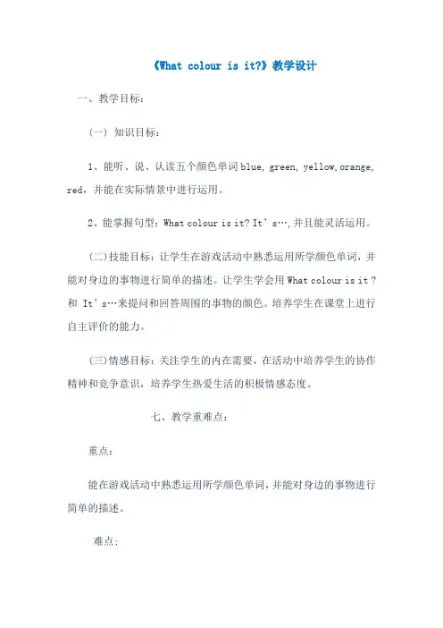 三年级下册英语教案-Unit 5  What color is it 辽师大版(三起)
