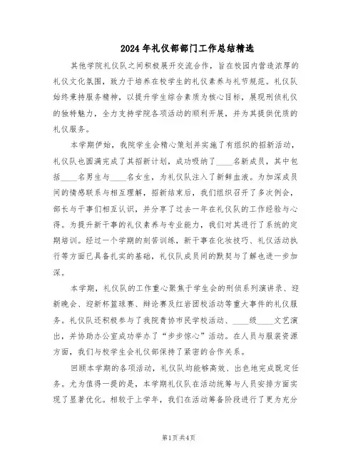 2024年礼仪部部门工作总结精选（二篇）