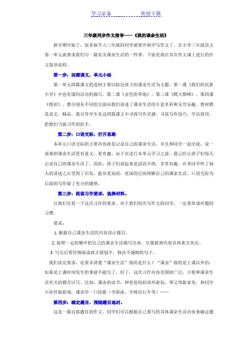 人教版三年级语文上册第一单元我的课余生活作文指导及范文