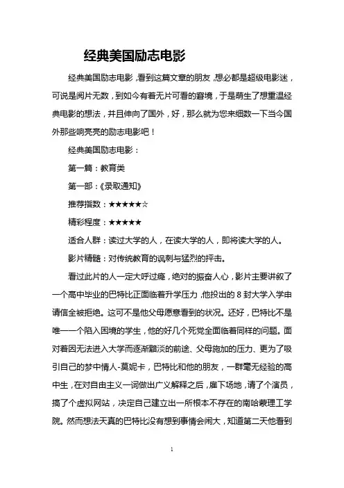 经典美国励志电影