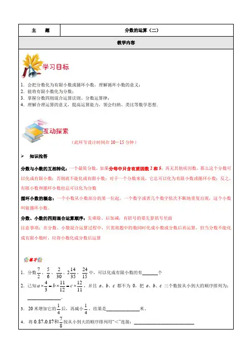 沪教版六年级-分数的运算,带答案