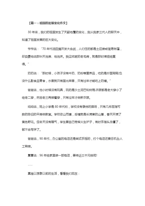 小学生描写祖国建国70周年变化的优秀范文5篇