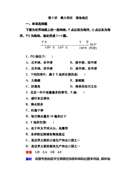 高中地理必修3同步检测试题及解析 2-10