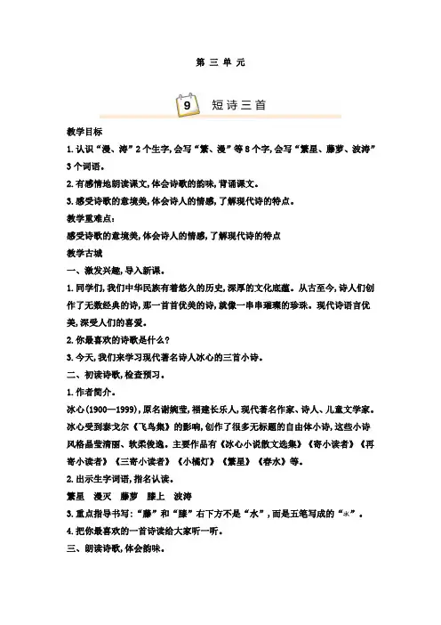 部编人教版四年级语文下册第三单元教案(含教学反思)