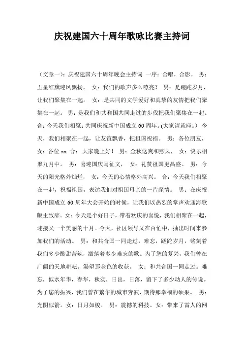 庆祝建国六十周年歌咏比赛主持词