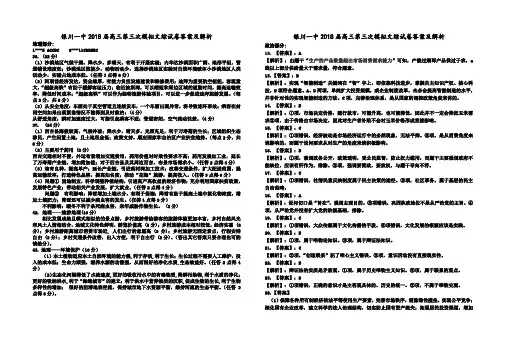 2018年银川一中--第三次模拟文综答案 最新