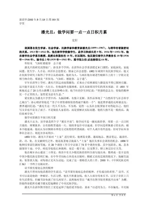 潘光旦 - 清华大学图书馆