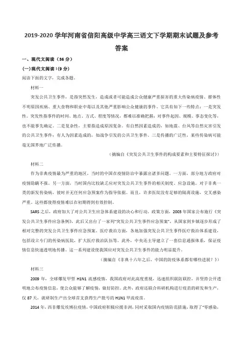 2019-2020学年河南省信阳高级中学高三语文下学期期末试题及参考答案