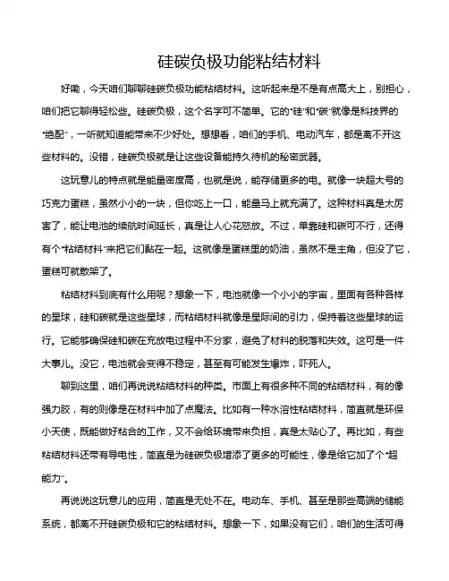硅碳负极功能粘结材料