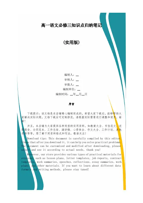 高一语文必修三知识点归纳笔记