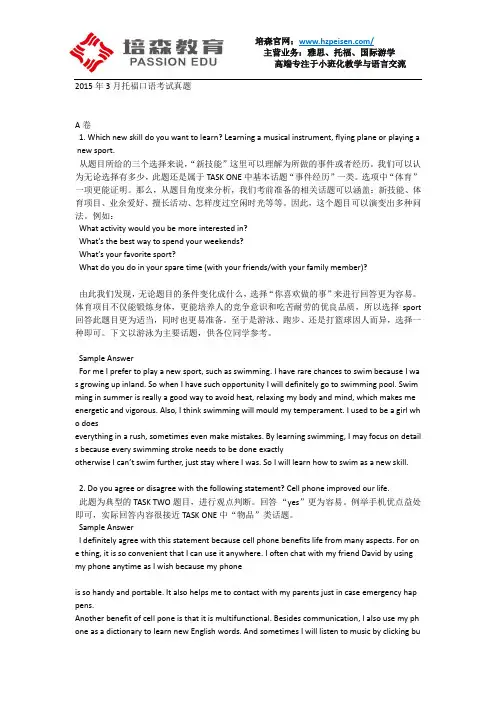 2015年3月托福口语考试真题