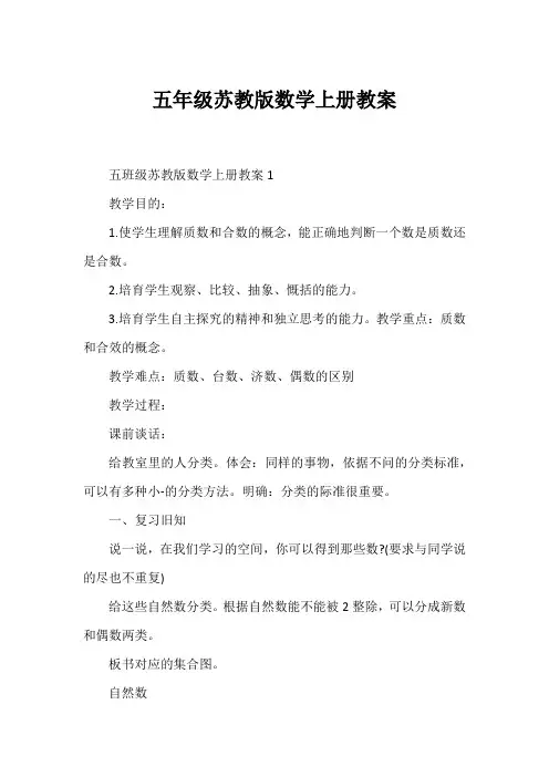 五年级苏教版数学上册教案