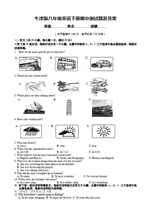 牛津版八年级英语下册期中测试题及答案