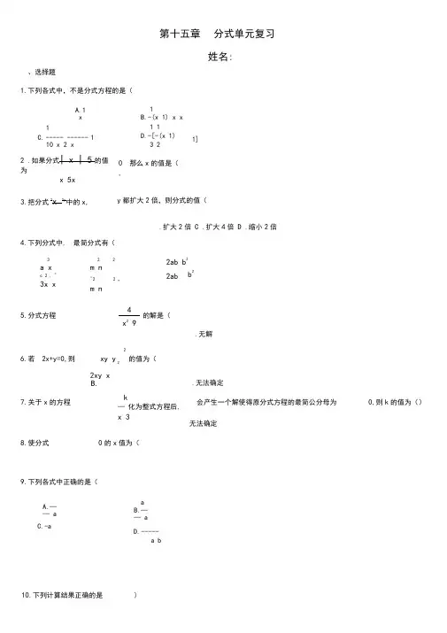 新人教版八年级数学下册第章分式单元测试试卷及答案附答案
