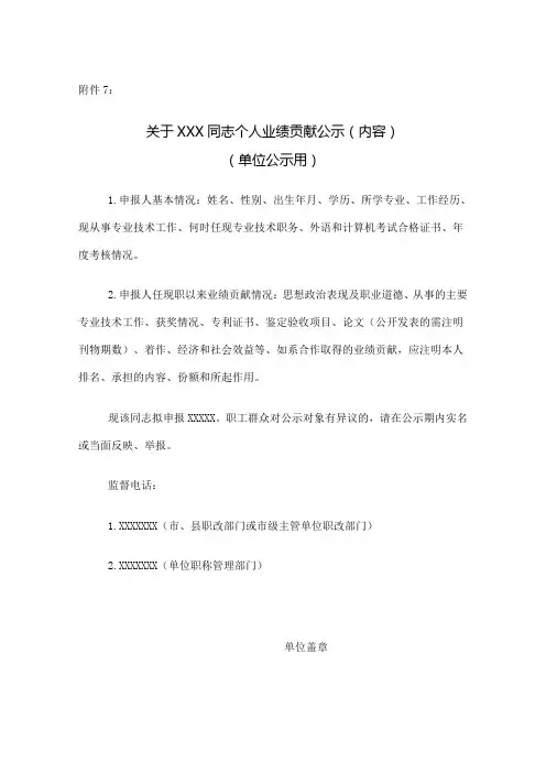 事业单位附件申报中级职称公示证明