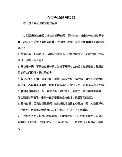 心灵鸡汤短句经典