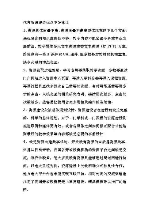 体育听课评语优点不足建议