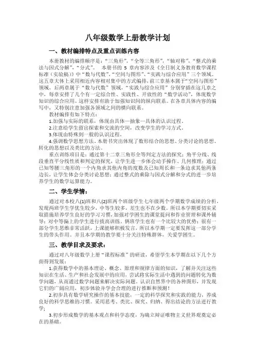 人教版八年级数学上册教学计划