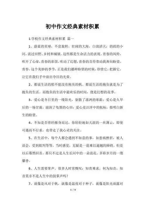 初中作文经典素材积累