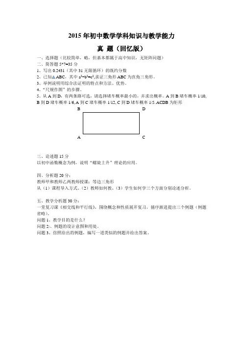 2015年初中数学教师资格考试真题精选