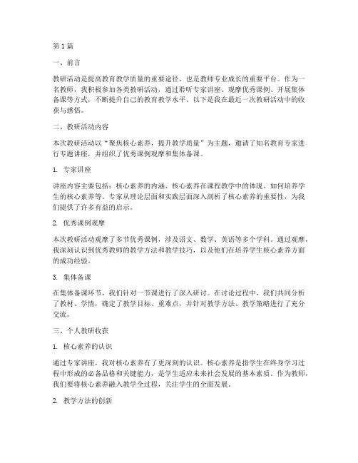 教研活动个人教研收获(3篇)