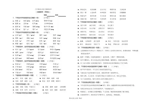 语文版八年级下学期语文总复习试卷(答案)