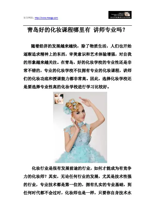 青岛好的化妆课程哪里有 讲师专业吗？