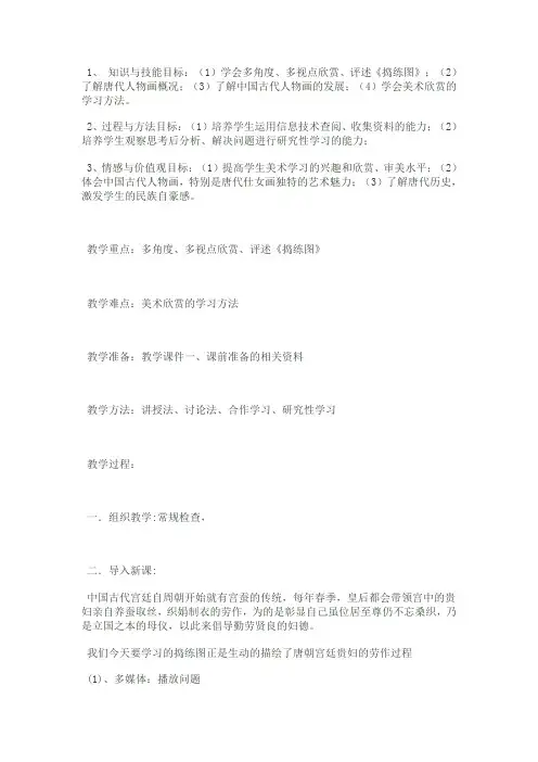 捣练图教案
