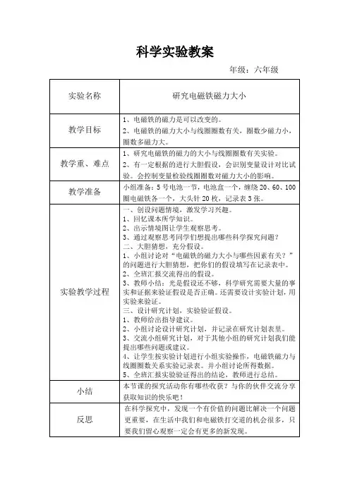 研究电磁铁磁力大小科学实验教案