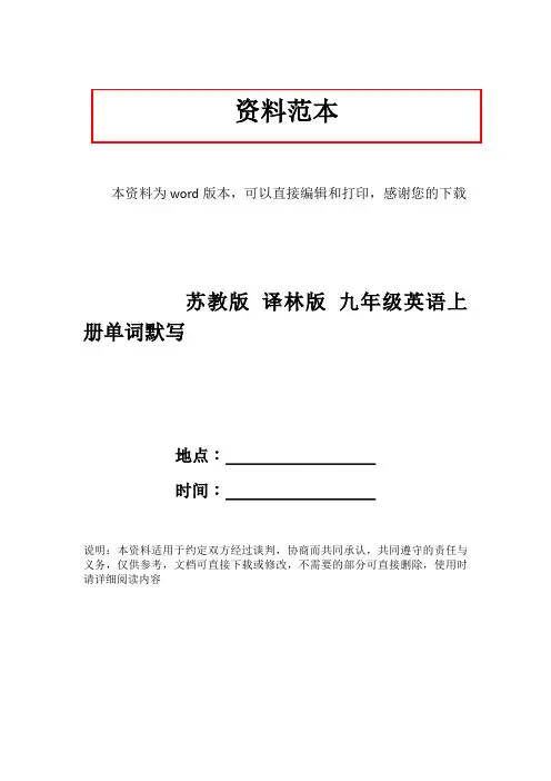 苏教版 译林版 九年级英语上册单词默写