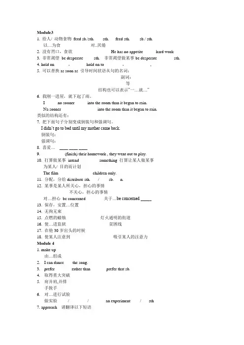 (完整版)外研版教材选修7模块3,4知识清单及答案