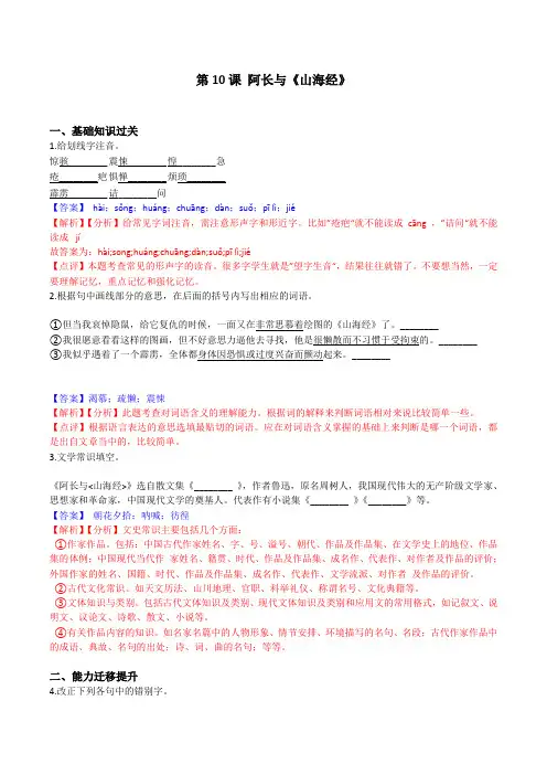 2022年部编版语文《阿长与《山海经》同步练习》(附详解)