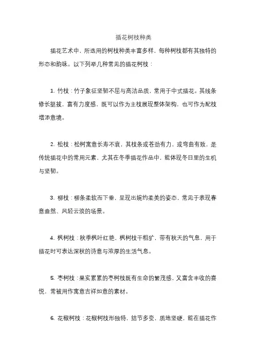 插花树枝种类