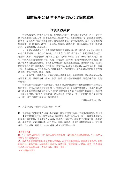 湖南长沙2015年中考语文现代文阅读真题