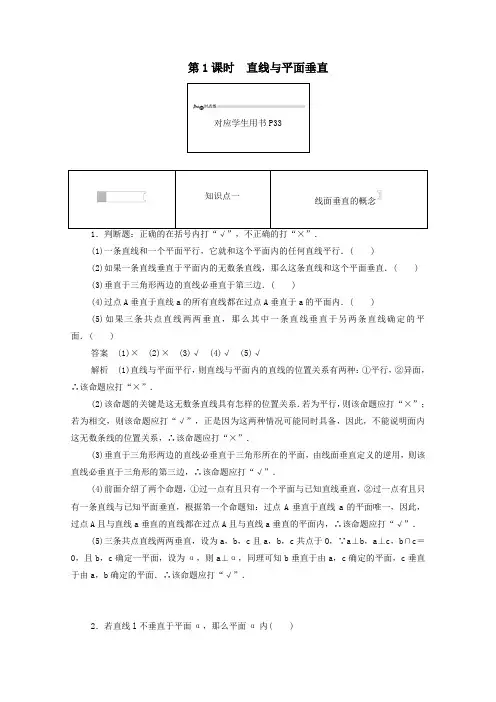 高中数学第一章立体几何初步1.2.3.1直线与平面垂直练习(含解析)新人教B版必修2