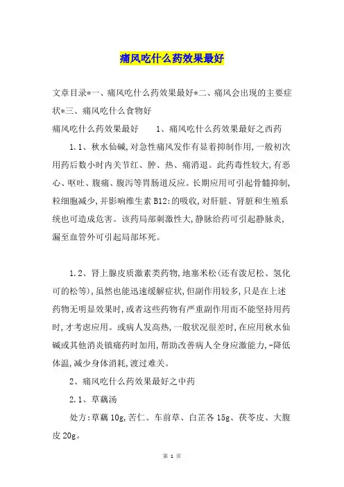 痛风吃什么药效果最好