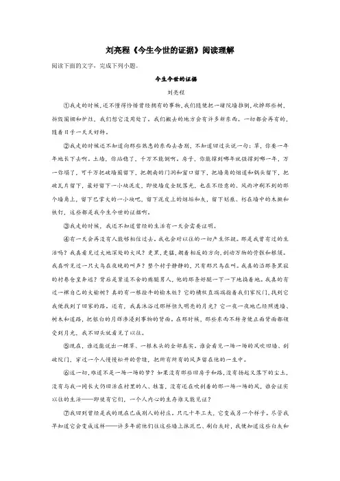 刘亮程《今生今世的证据》阅读理解