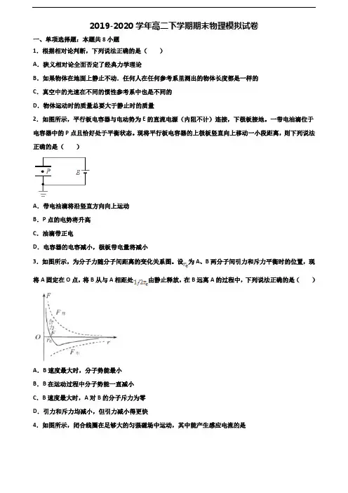 《试卷3份集锦》广州市名校2020高二物理下学期期末监测试题