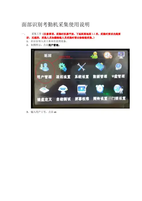 面部识别考勤机采集使用说明