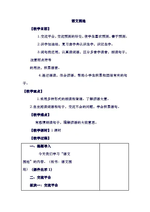 部编版【教案】语文三年级上册：语文园地四(含答案)