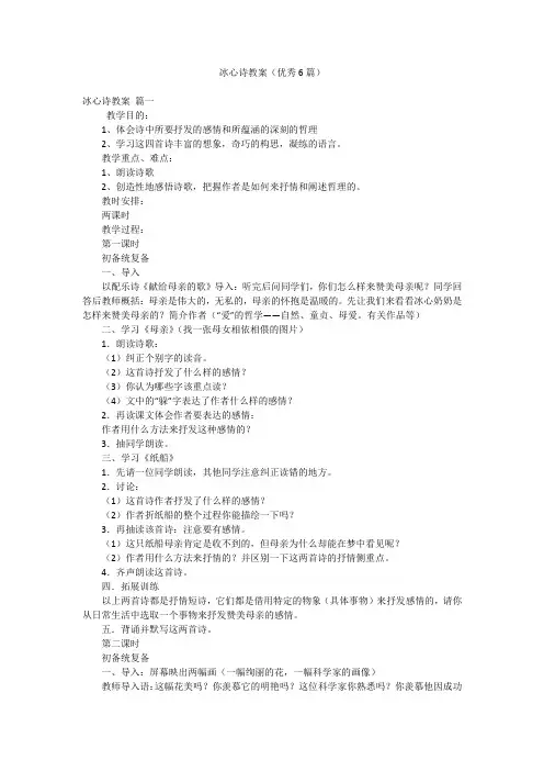 冰心诗教案(优秀6篇)