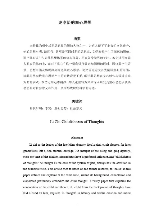 论李贽的童心思想