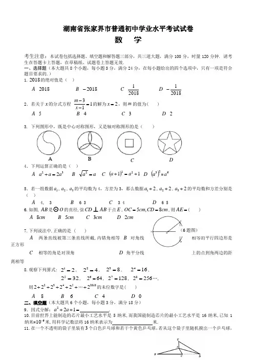 张家界市中考数学试题有答案(Word版)