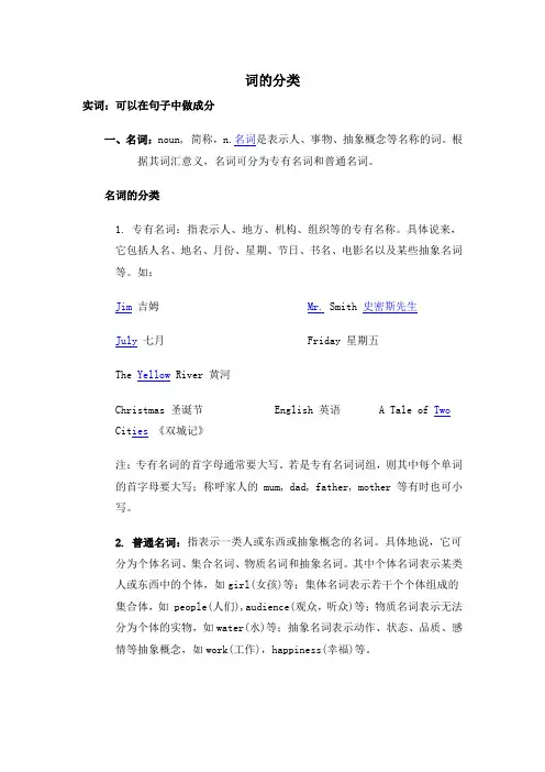初中英语词的分类