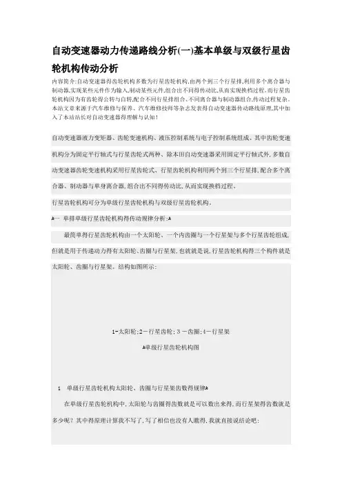自动变速器动力传递路线分析 2