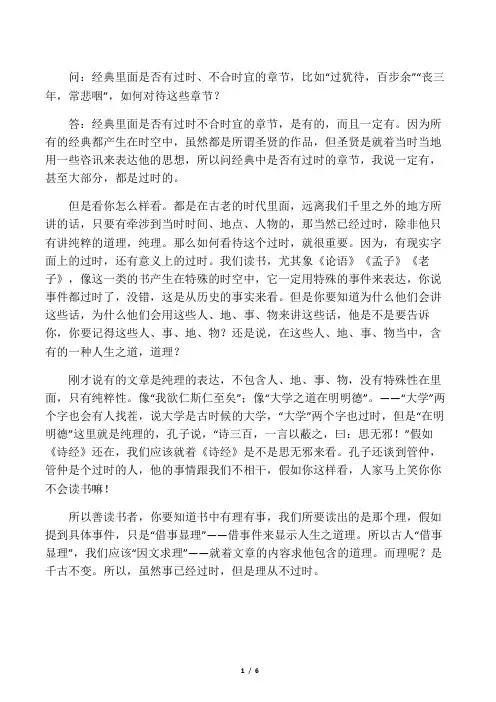 谈《论语》中的所谓“糟粕”――宰我问三年之丧【王财贵答疑】